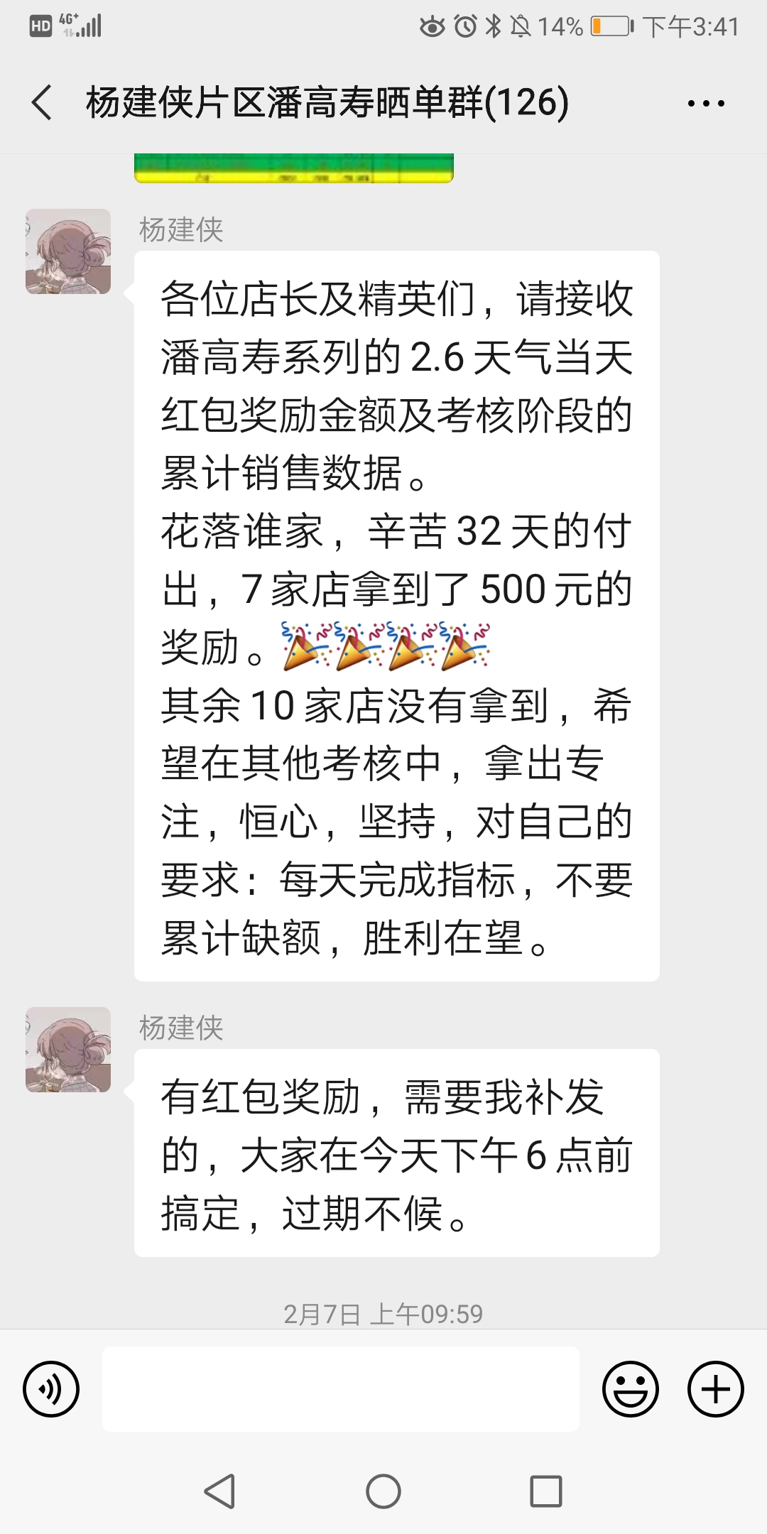 微信群互動4.jpg 微信群互動4.jpg