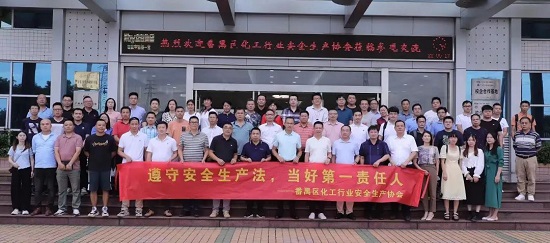 白云山潘高壽榮獲2021年度番禺區(qū)化工行業(yè)安全生產(chǎn)協(xié)會(huì)優(yōu)秀會(huì)員單位.jpg 白云山潘高壽榮獲2021年度番禺區(qū)化工行業(yè)安全生產(chǎn)協(xié)會(huì)優(yōu)秀會(huì)員單位.jpg