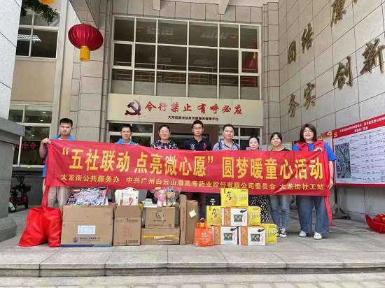 關愛困境兒童 傳遞溫暖愛心——白云山潘高壽黨委結對大龍街社工服務站走訪慰問困境兒童.jpg 關愛困境兒童 傳遞溫暖愛心——白云山潘高壽黨委結對大龍街社工服務站走訪慰問困境兒童.jpg