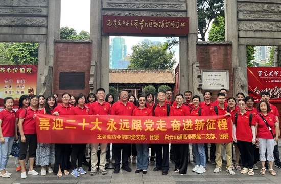 喜迎二十大 永遠(yuǎn)跟黨走 奮進(jìn)新征程——白云山潘高壽職能二支部黨員、團(tuán)委與王老吉藥業(yè)第四黨支部、團(tuán)委學(xué)習(xí)共建2.jpg 喜迎二十大 永遠(yuǎn)跟黨走 奮進(jìn)新征程——白云山潘高壽職能二支部黨員、團(tuán)委與王老吉藥業(yè)第四黨支部、團(tuán)委學(xué)習(xí)共建2.jpg